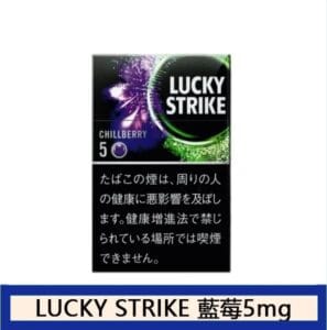 Lucky Strike好彩香煙藍莓爆珠5mg