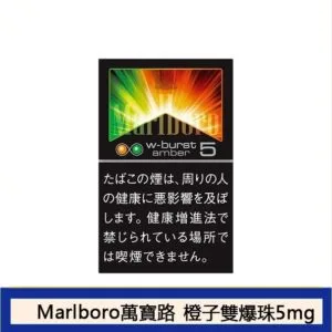 Marlboro萬寶路香煙種類橙子雙爆珠5mg日本本土免稅涼菸香港現貨