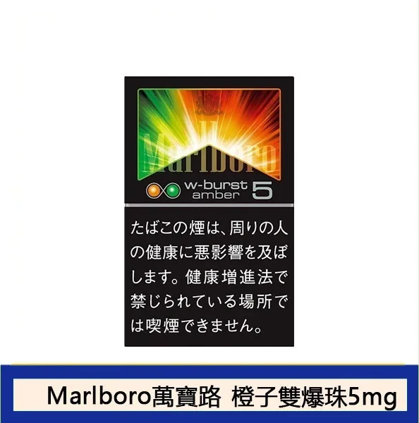 Marlboro萬寶路香煙種類橙子雙爆珠5mg日本本土免稅涼菸香港現貨
