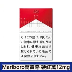 Marlboro日本萬寶路香煙硬紅萬12mg