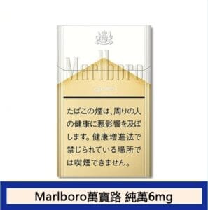 Marlboro萬寶路香煙純萬6mg