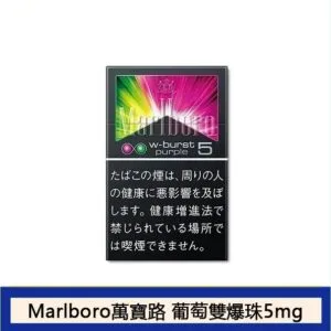 Marlboro萬寶路香煙雙爆珠葡萄5mg日本本土免稅香港現貨