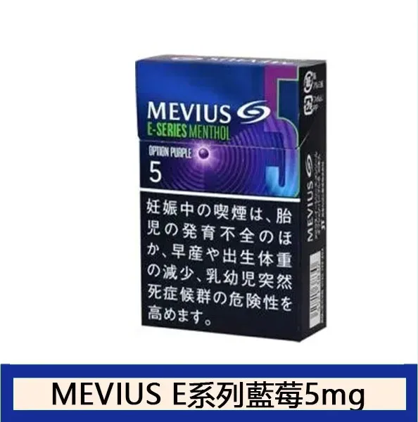 Mevius萬事發煙E系列藍莓爆珠煙5mg日本本土免稅香港涼菸