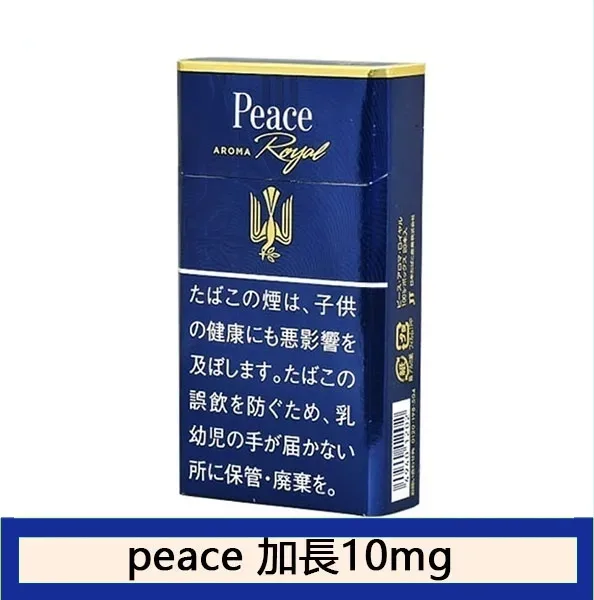 Peace和平香煙10mg日本本土免稅香港現貨
