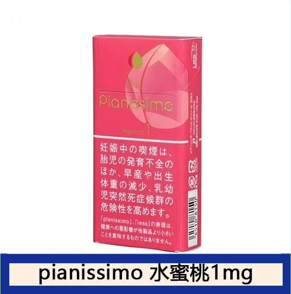 Pianissimo碧絲夢香煙水蜜桃1mg日本本土免稅香港現貨