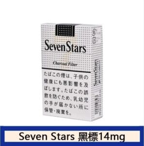 Seven Stars七星香煙黑標14mg