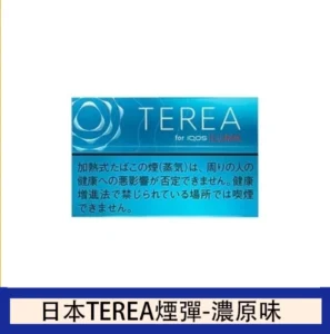 香港TEREA加熱菸特濃原味煙彈日版IQOS ILUMA專用口味推薦