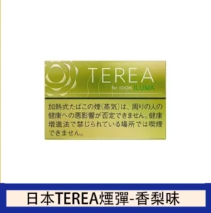 香港TEREA加熱菸香梨煙彈日版IQOS ILUMA專用口味推薦