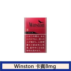 Winston雲斯頓香煙卡賓8mg