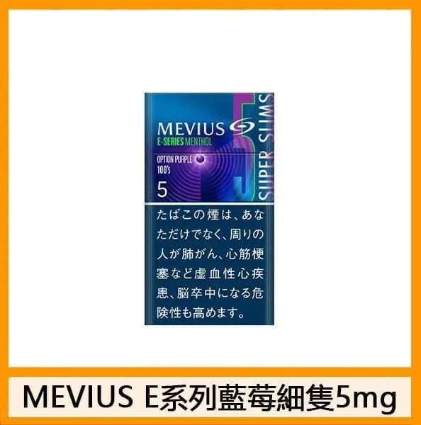 Mevius萬事發煙E系列藍莓爆珠煙5mg日本本土免稅香港涼菸 - Image 6