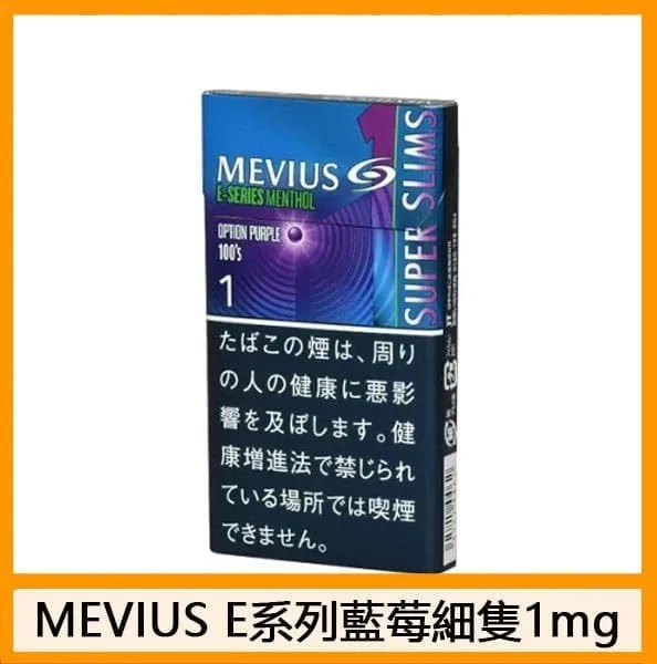 Mevius萬事發煙E系列藍莓爆珠煙5mg日本本土免稅香港涼菸 - Image 4