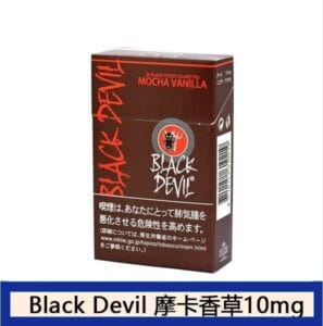Black Devil黑魔鬼摩卡香草香煙10mg