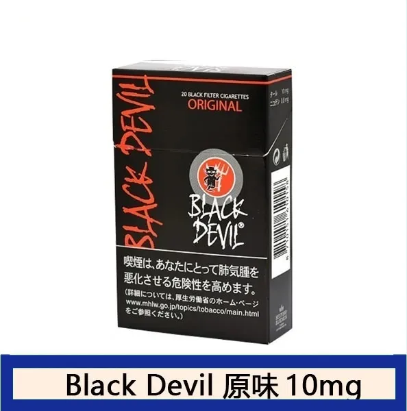 Black Devil黑魔鬼香煙10mg香港現貨