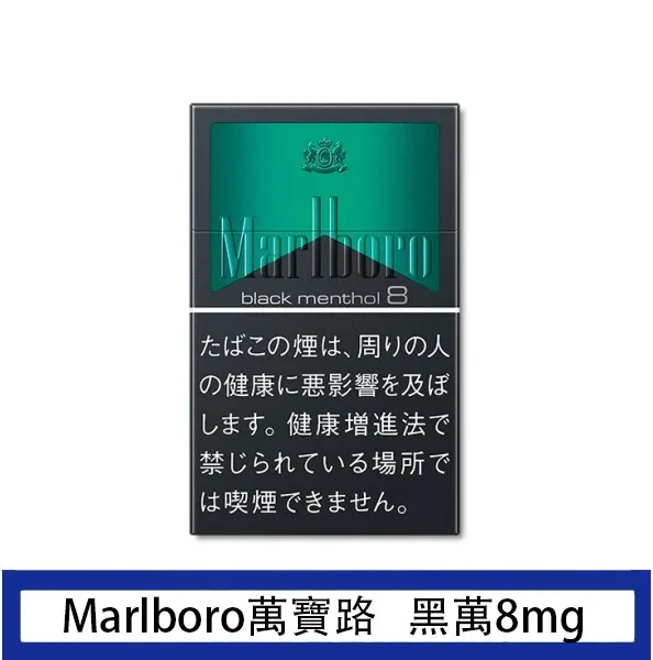 Marlboro萬寶路煙黑萬8mg日本本土免稅涼菸香港現貨
