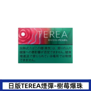 香港TEREA加熱菸樹莓爆珠煙彈日版IQOS ILUMA專用口味推薦