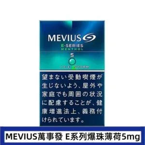 Mevius萬事發香煙E系列薄荷爆珠5mg日本本土免稅七星香港現貨